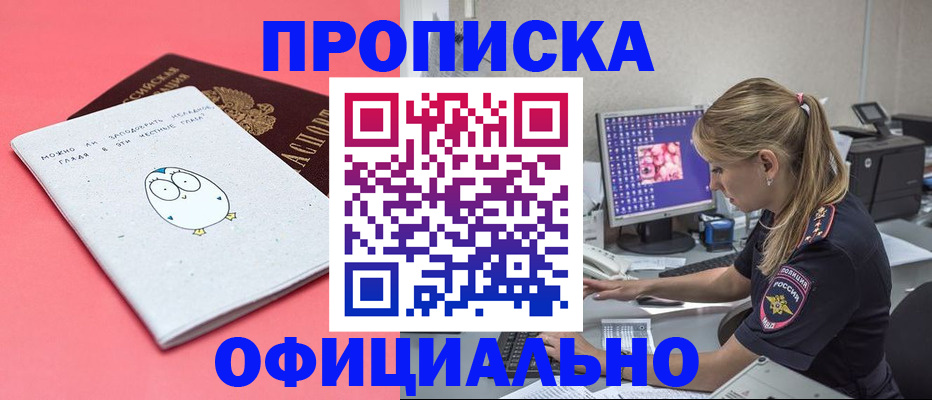 прописка для работы в Ворсме