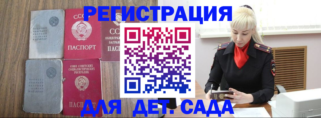 прописка для работы в Ворсме