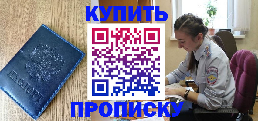 временная регистрация в квартире в Ворсме