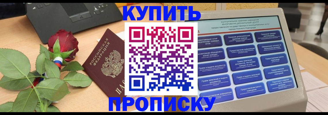 прописка в Ворсме