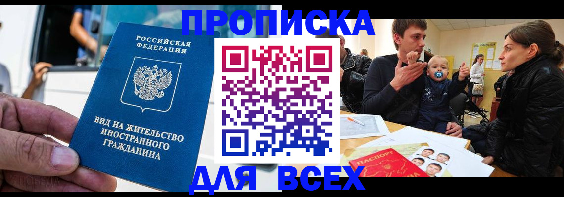 прописка регистрация в Ворсме